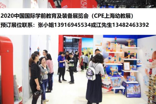 2024年10月上海幼教展暨玩具博览会 抢占幼教新蓝海，招展火热进行中