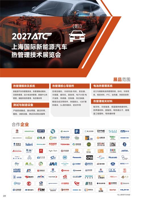 招展全面启动！2027 ATC上海国际汽车技术及零部件展八大主题同馆联动